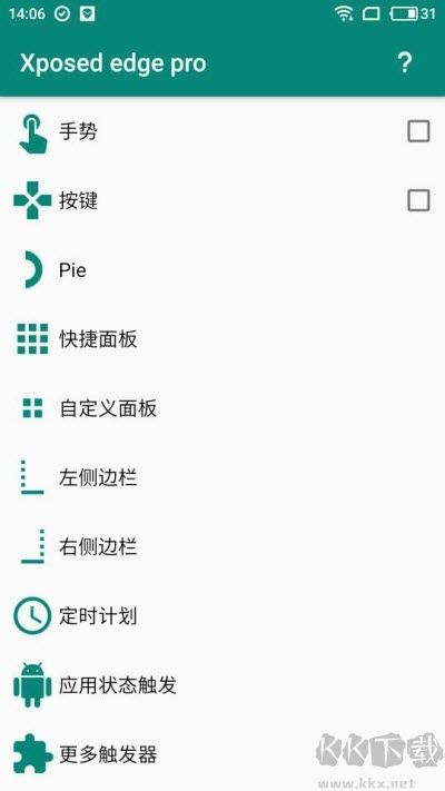 xposed edge pro最新版