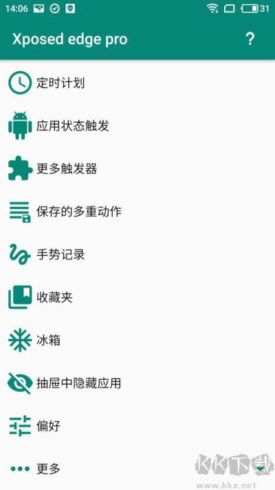 xposed edge pro最新版