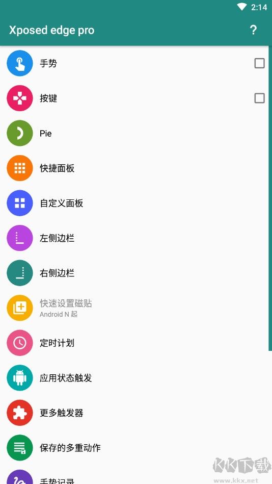 xposed edge pro最新版