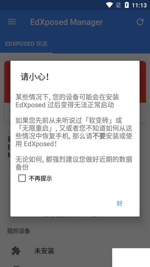 edxposed框架最新版