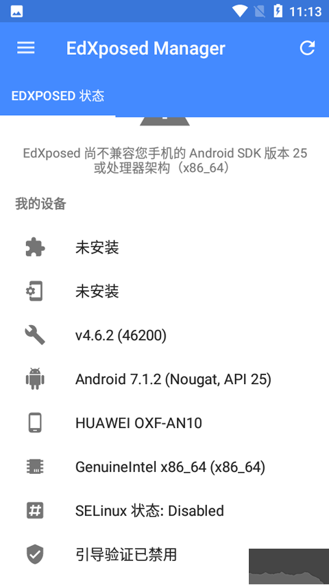 edxposed框架最新版