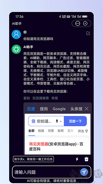 雨见浏览器安卓版