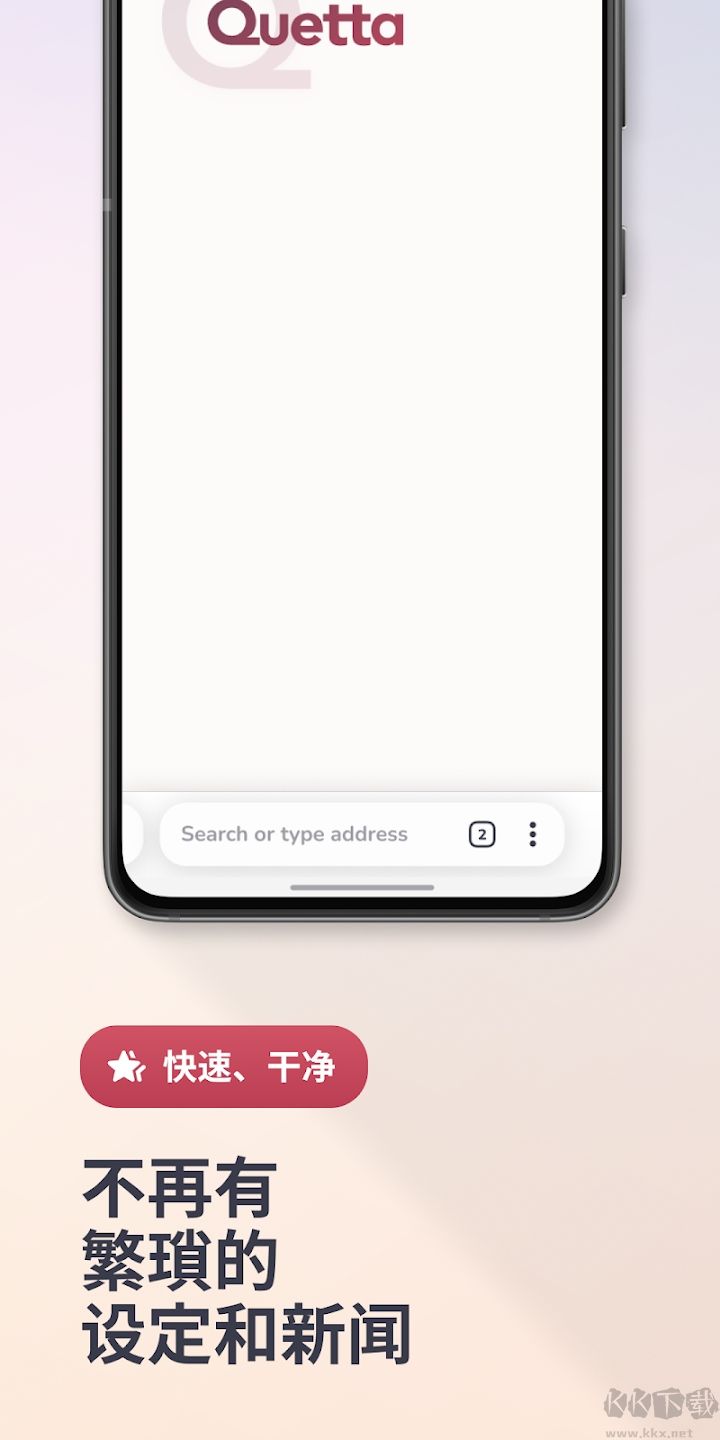 Quetta手机浏览器