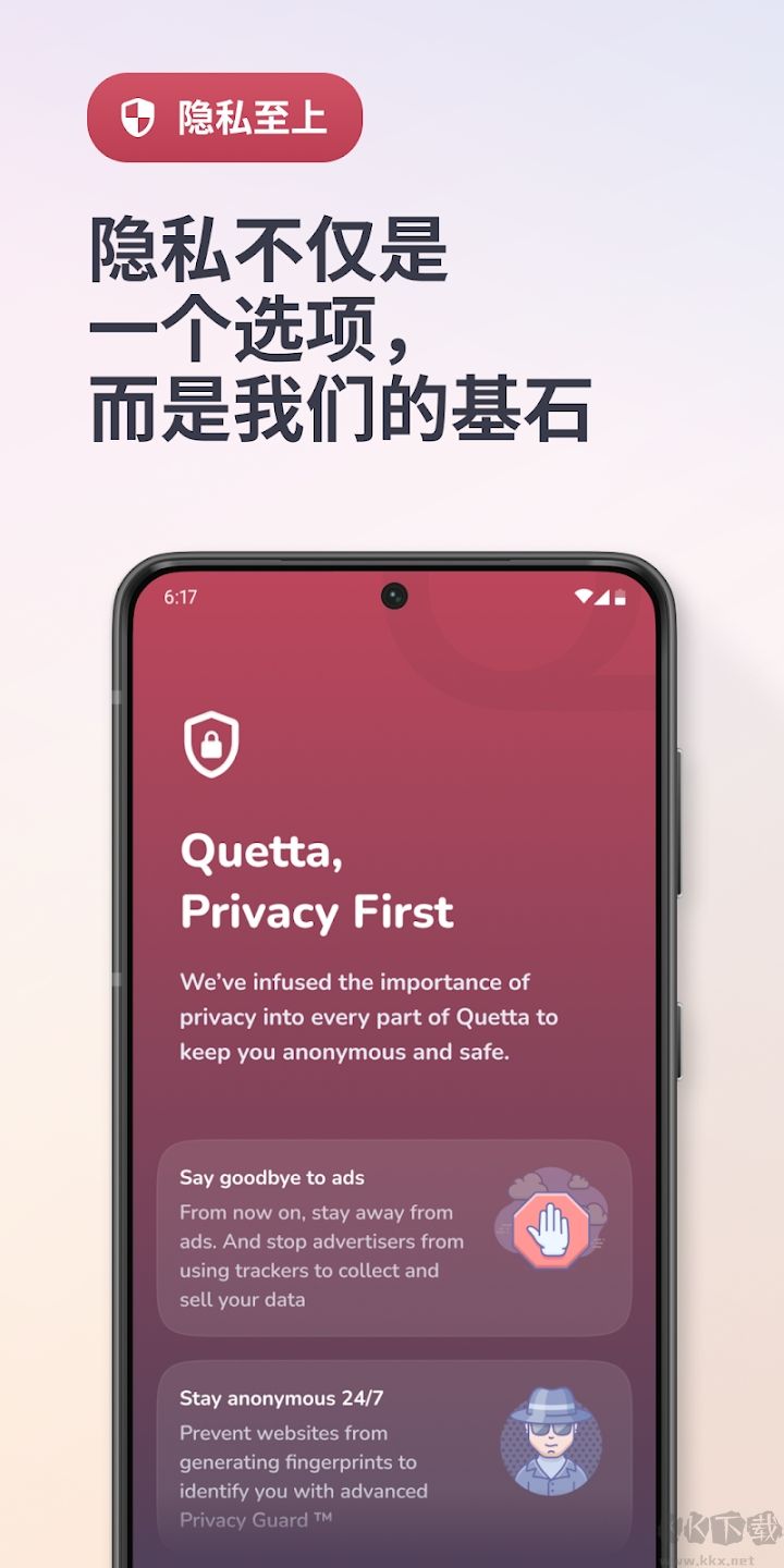 Quetta手机浏览器