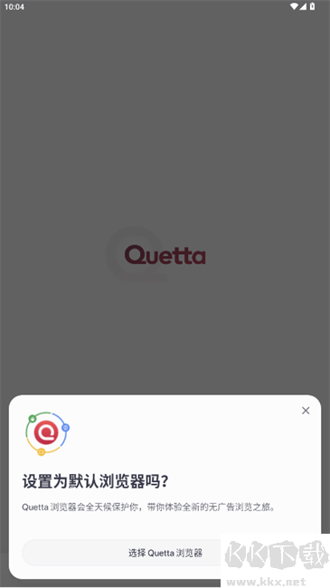 Quetta手机浏览器
