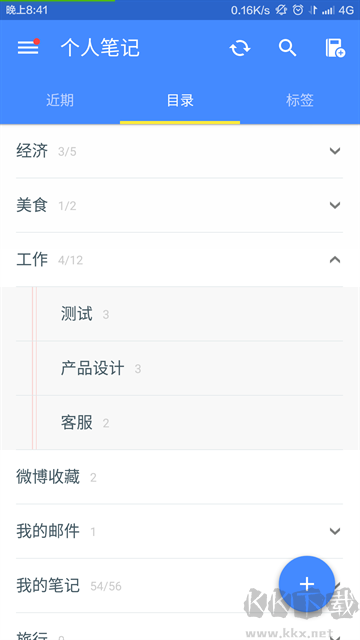 为知笔记安卓版