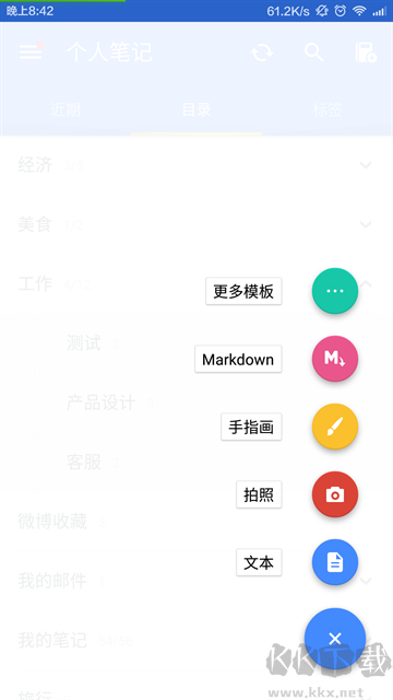 为知笔记安卓版