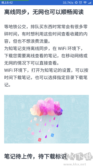 为知笔记安卓版