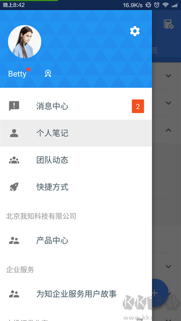 为知笔记安卓版