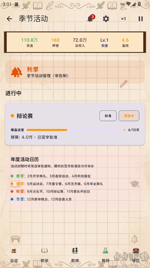 校长我来当免广告版