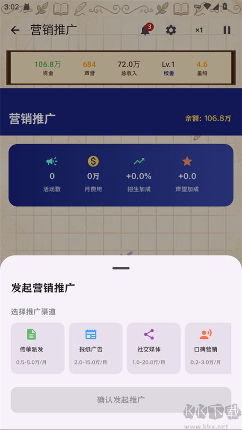 校长我来当免广告版