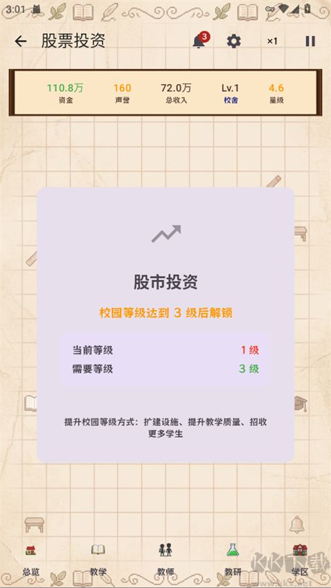 校长我来当免广告版