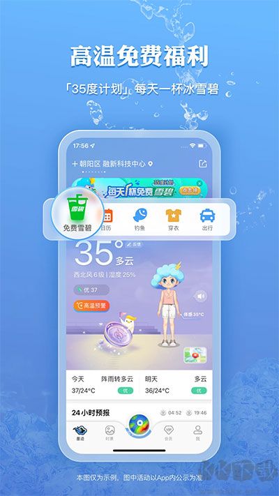 墨迹天气精准版