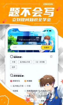 洋葱学园官方版app