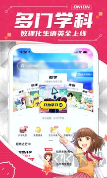 洋葱学园官方版app