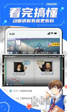 洋葱学园官方版app