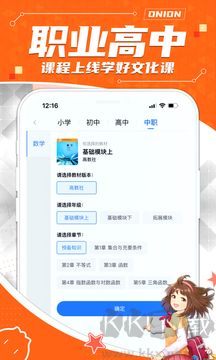 洋葱学园官方版app