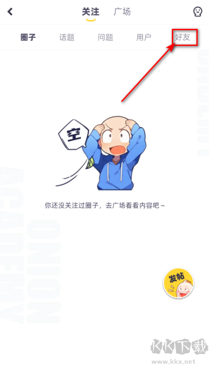 洋葱学园官方版app