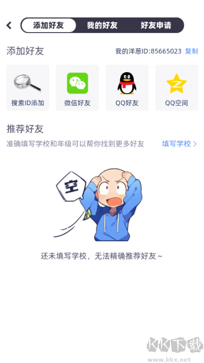 洋葱学园官方版app