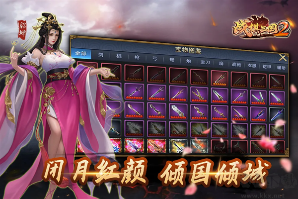 战棋三国2九游版