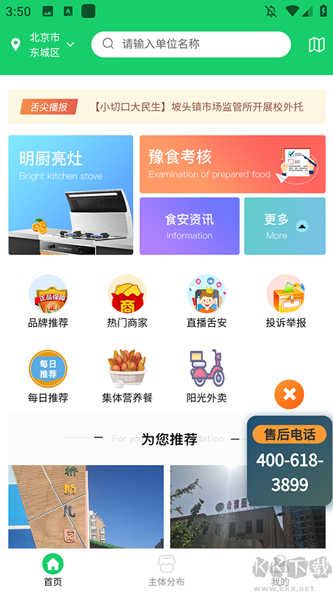 舌尖安全网2025