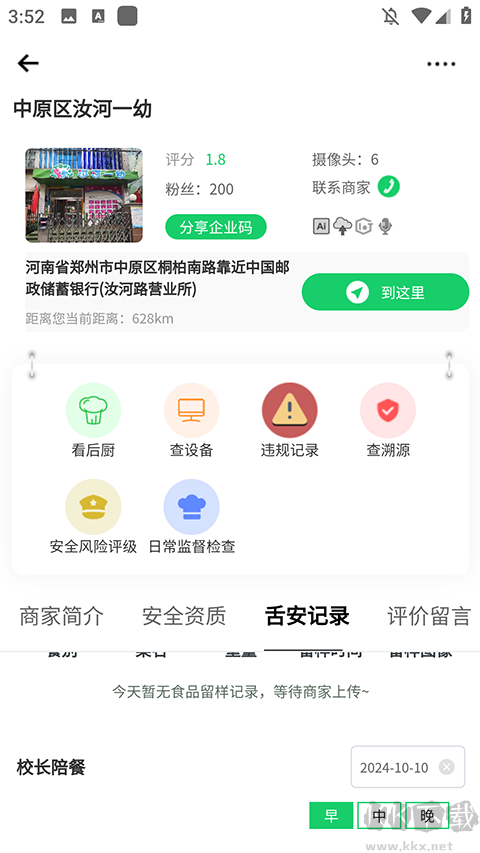 舌尖安全网2025
