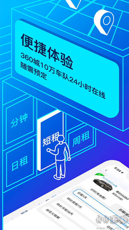 联动云租车app