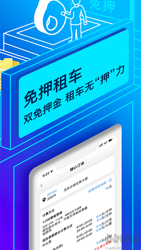 联动云租车app