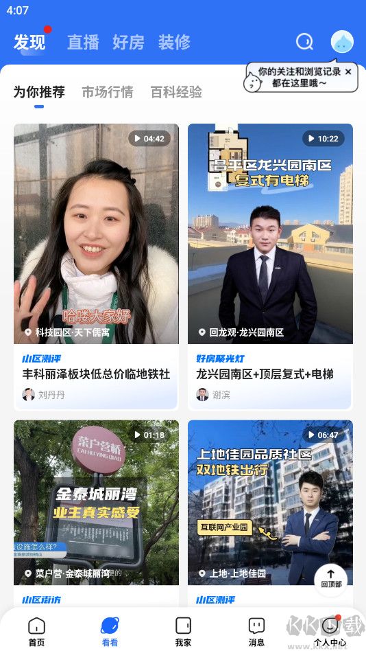 贝壳找房app