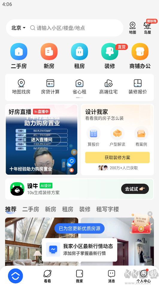 贝壳找房app