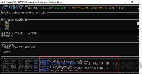 番茄小说下载器(Tomato Novel Downloader)