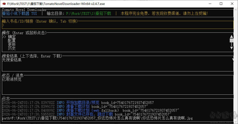 番茄小说下载器(Tomato Novel Downloader)