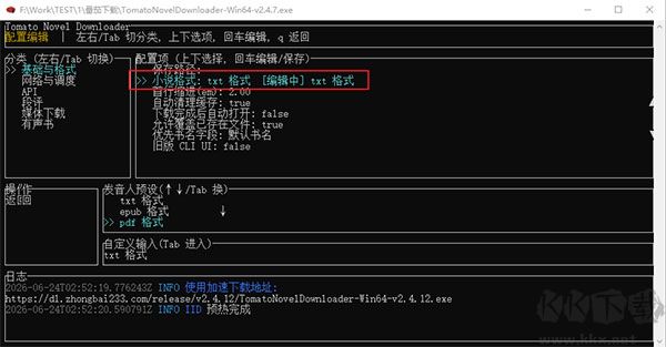 番茄小说下载器(Tomato Novel Downloader)