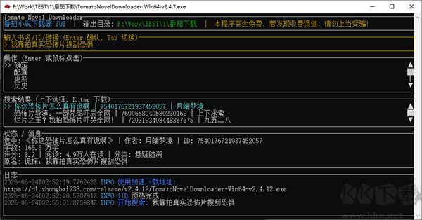 番茄小说下载器(Tomato Novel Downloader)