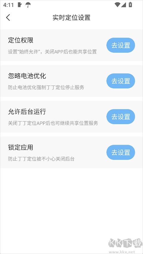 丁丁定位软件