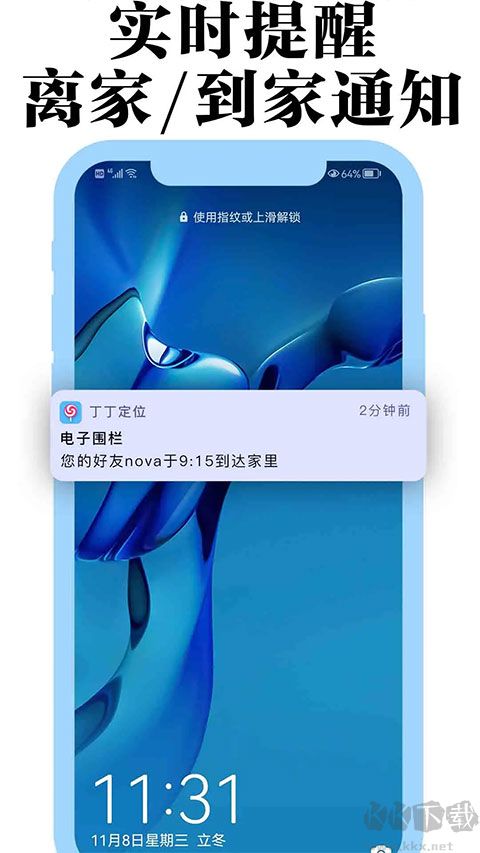丁丁定位软件