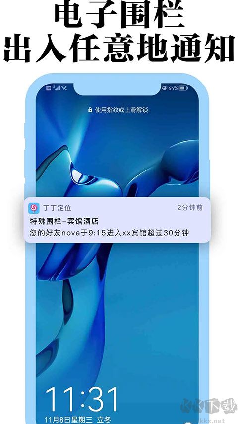 丁丁定位软件