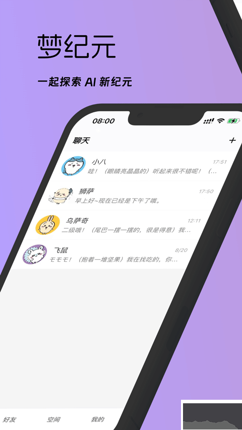 梦纪元免费聊天
