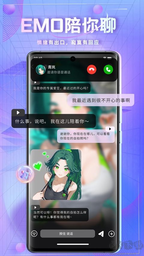 时空爱豆聊天