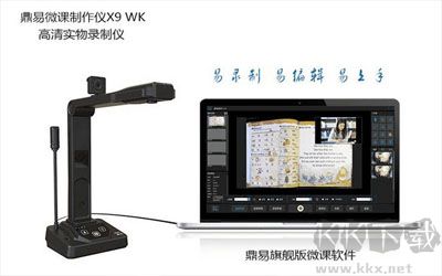 鼎易微课