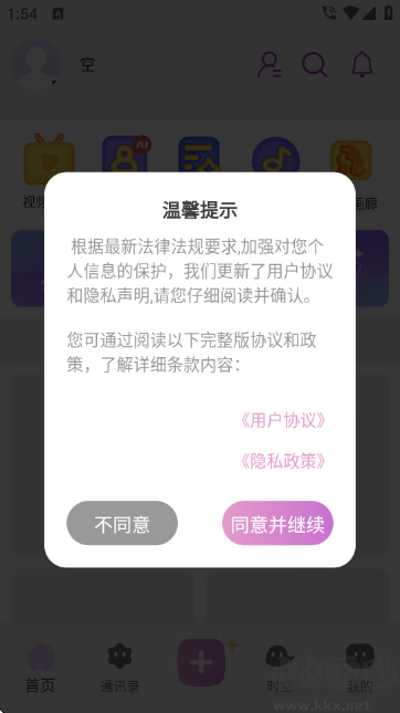 时空爱豆聊天