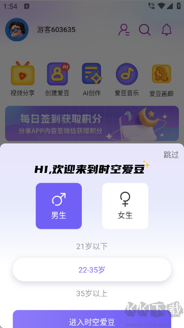 时空爱豆聊天