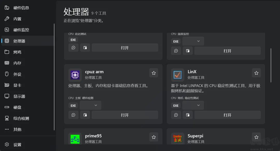 图吧工具箱重构版 