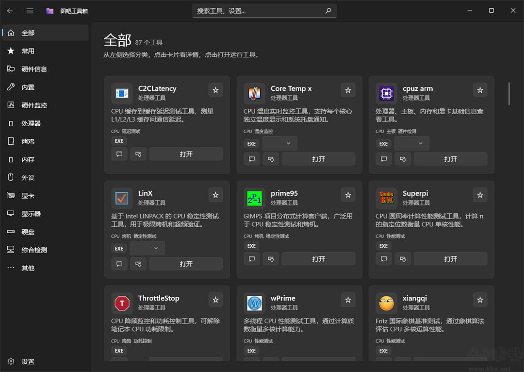 图吧工具箱重构版 