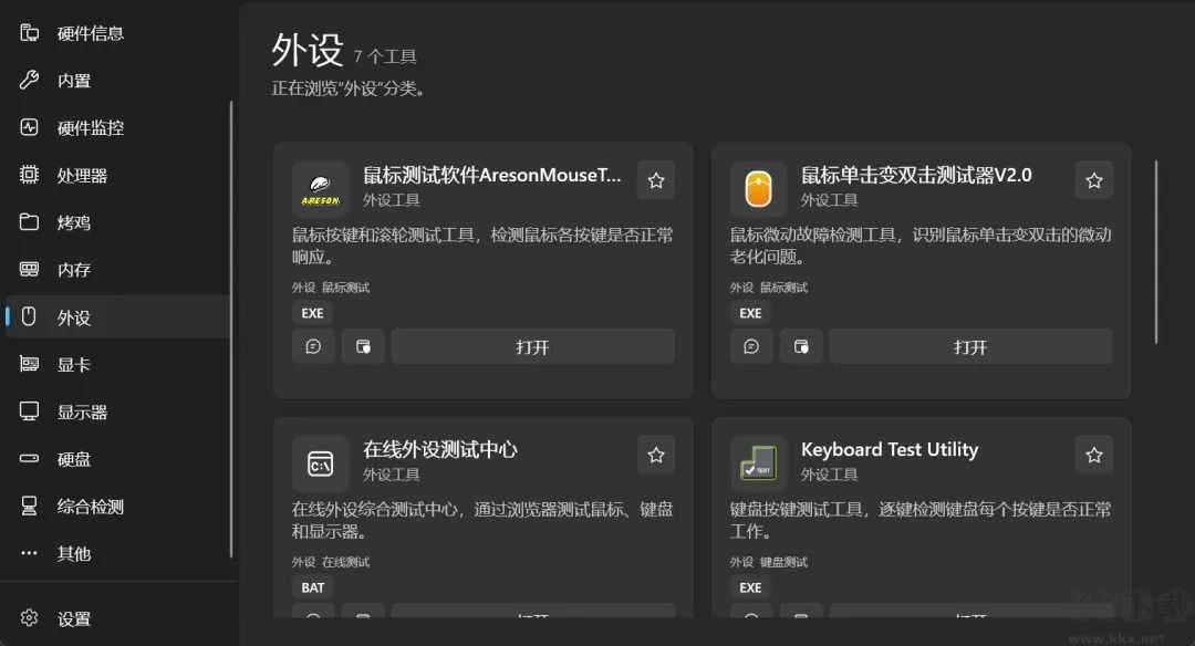 图吧工具箱重构版 