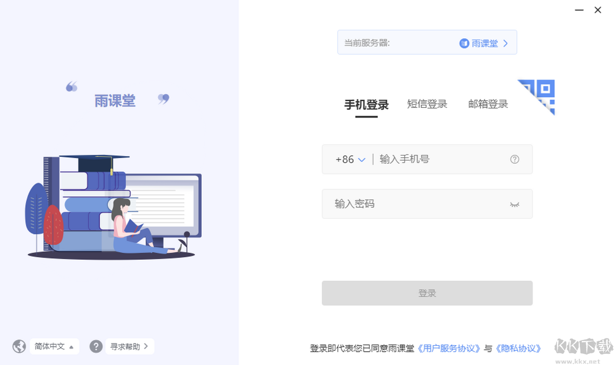 荷塘雨课堂