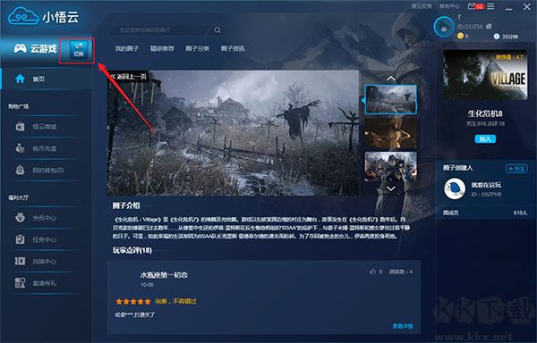 小悟云