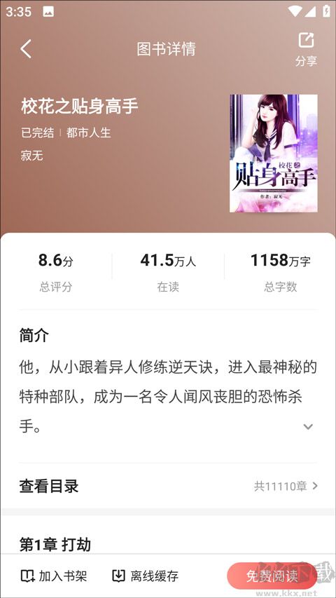 阅友免费小说最新版