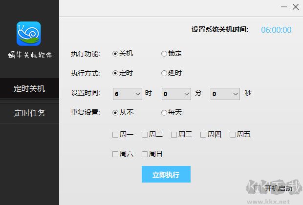 蜗牛关机