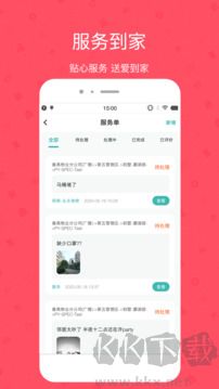 雅管家app